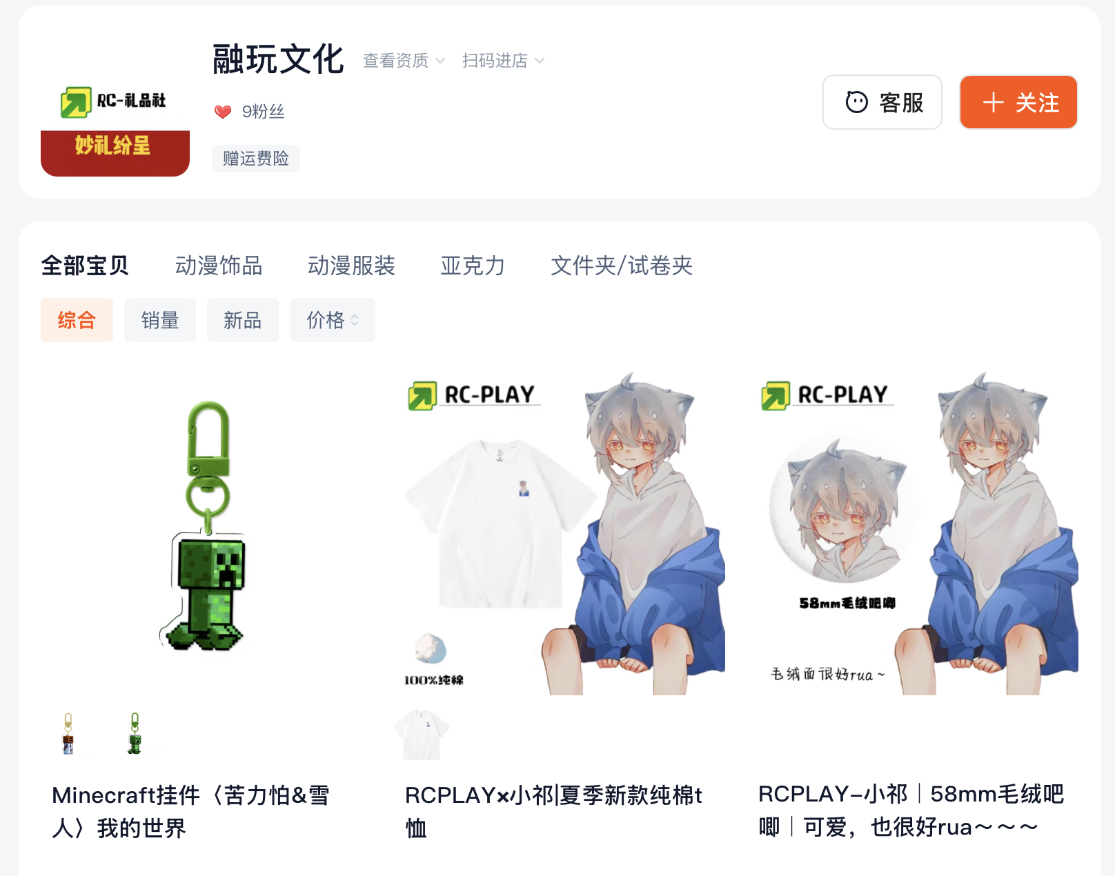游戏周边